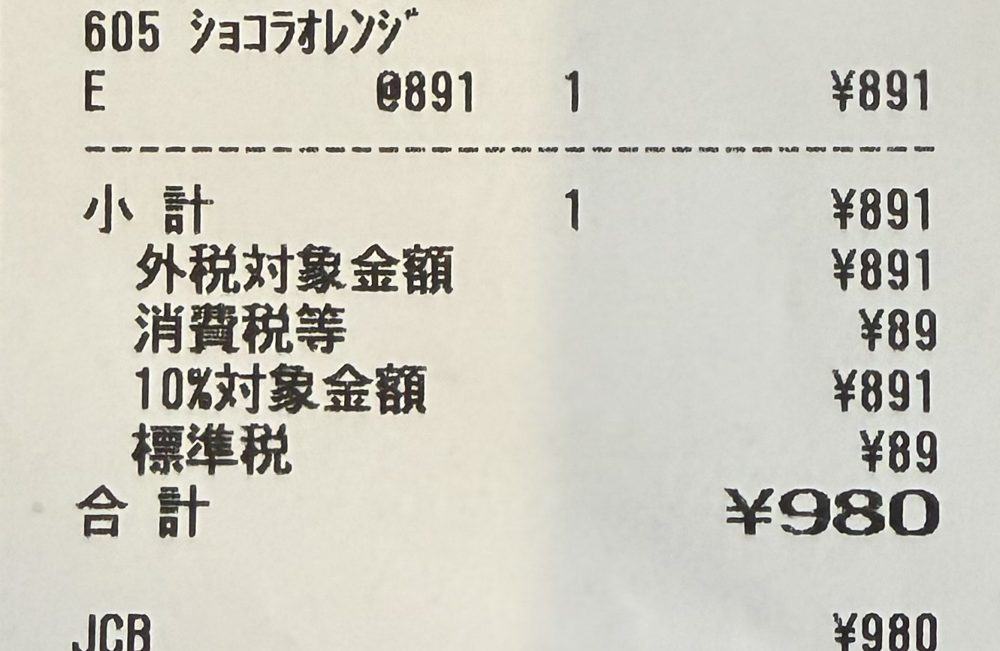 LOOK UP CAFEのレシートの一部。ショコラオレンジ891円、消費税89円、合計980円、JCBで支払い