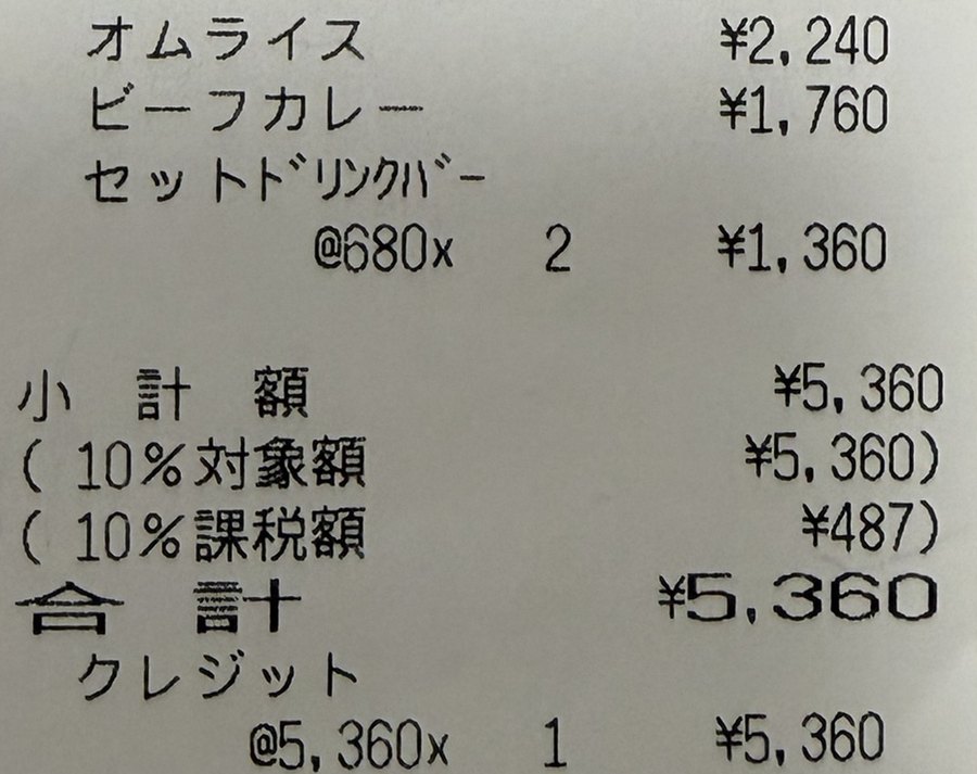 カフェ＆レストラン ランドマークのレシート。オムライス2,240円、ビーフカレー1,760円、セットドリンクバー680円×2で1,360円、合計5,360円、クレジット払い
